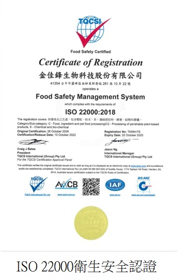 食品業者衛生安全管理系統驗證證明書